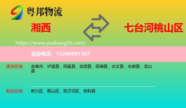 湘西到桃山區(qū)物流