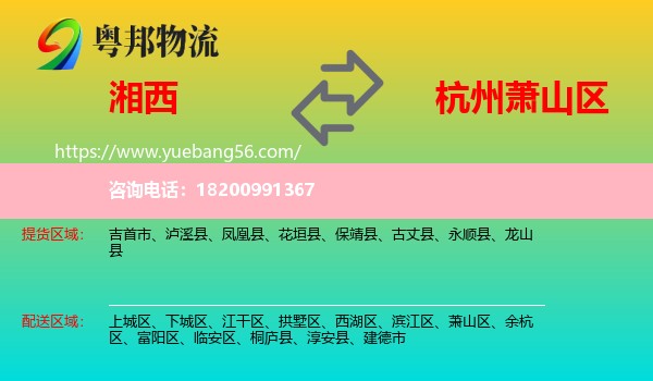 湘西到蕭山區(qū)物流