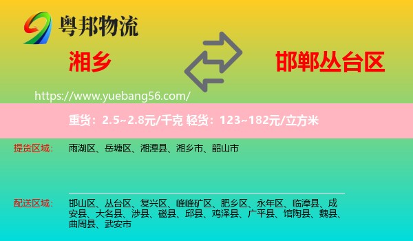 湘鄉(xiāng)市到叢臺區(qū)物流