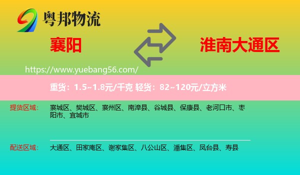 襄陽到大通區(qū)物流