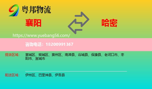 襄陽到哈密物流