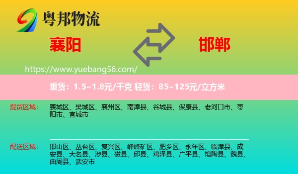 襄陽到邯鄲物流