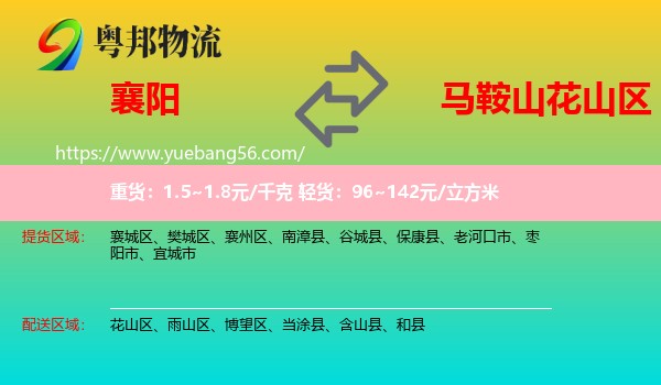 襄陽到花山區(qū)物流