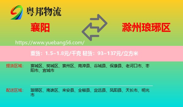 襄陽(yáng)到瑯琊區(qū)物流