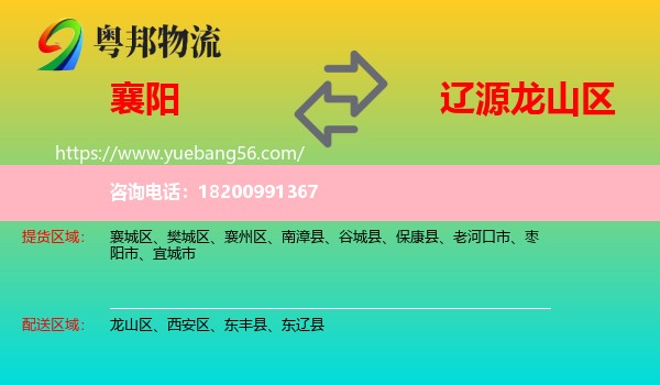 襄陽到龍山區(qū)物流