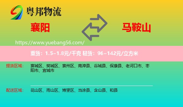 襄陽(yáng)到馬鞍山物流