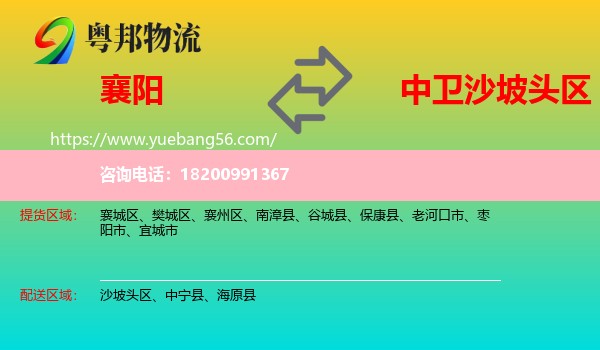 襄陽(yáng)到沙坡頭區(qū)物流