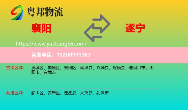 襄陽到遂寧物流