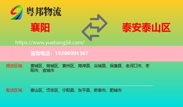 襄陽到泰山區(qū)物流