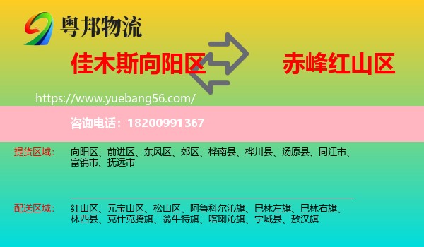 向陽區(qū)到紅山區(qū)物流