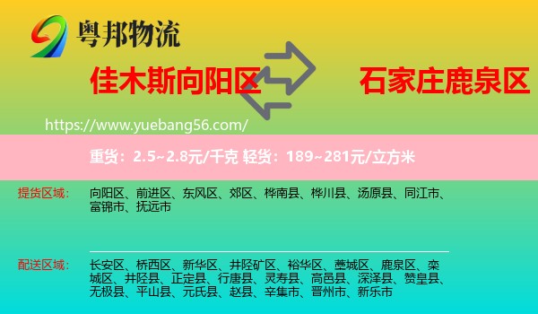 向陽區(qū)到鹿泉區(qū)物流