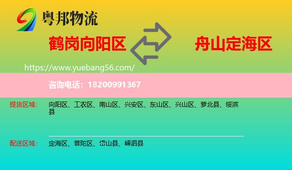 向陽區(qū)到定海區(qū)物流