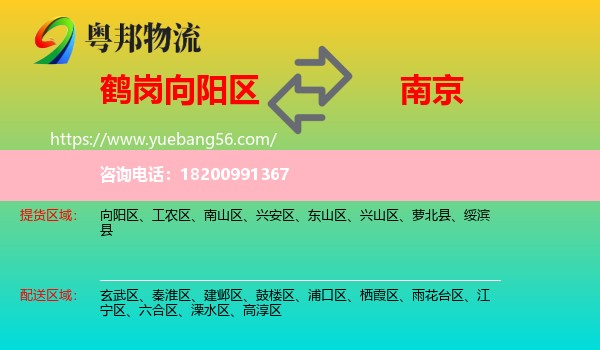 向陽區(qū)到南京物流