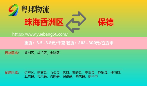 香洲區(qū)到保德縣物流