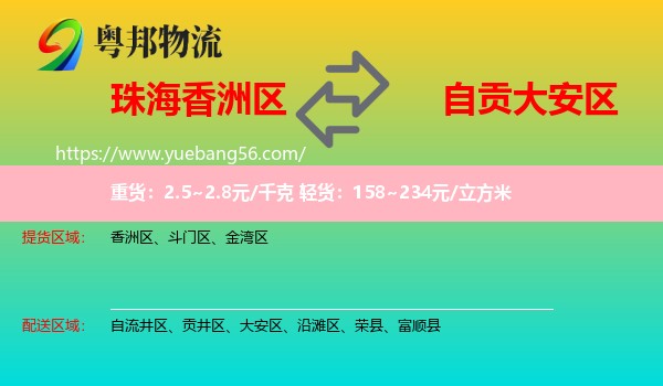 香洲區(qū)到大安區(qū)物流