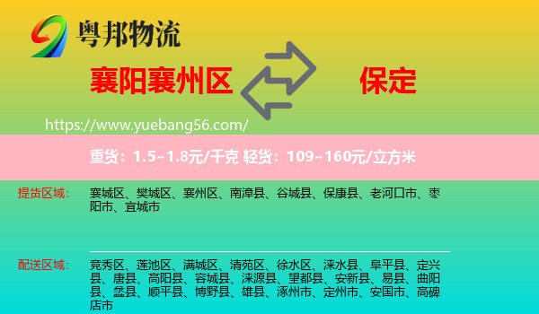 襄州區(qū)到保定物流