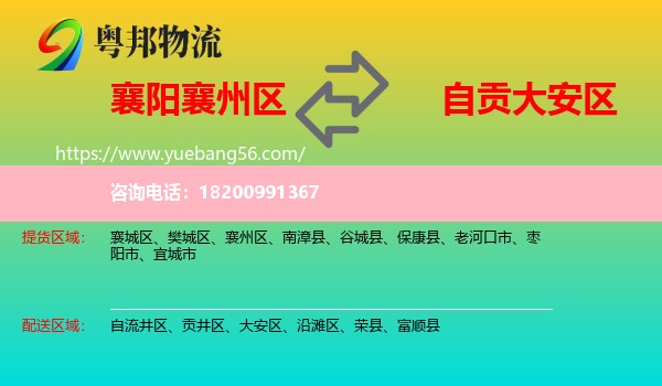 襄州區(qū)到大安區(qū)物流