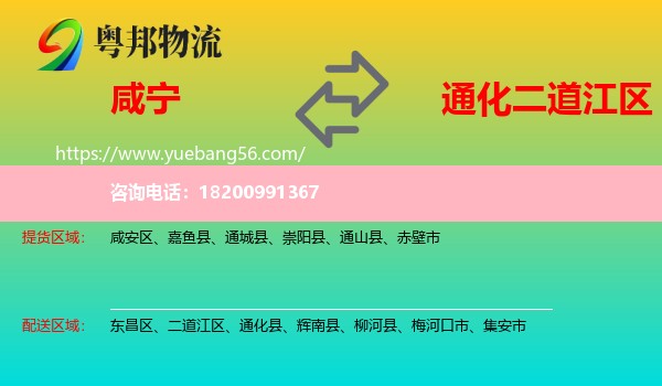 咸寧到二道江區(qū)物流