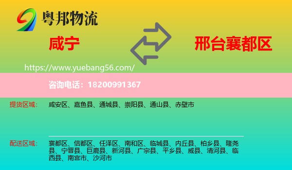 咸寧到襄都區(qū)物流