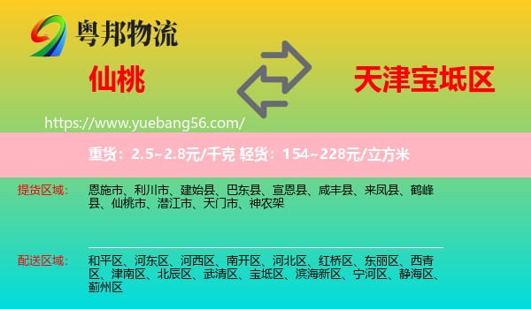 仙桃市到寶坻區(qū)物流