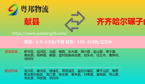 獻(xiàn)縣到碾子山區(qū)物流