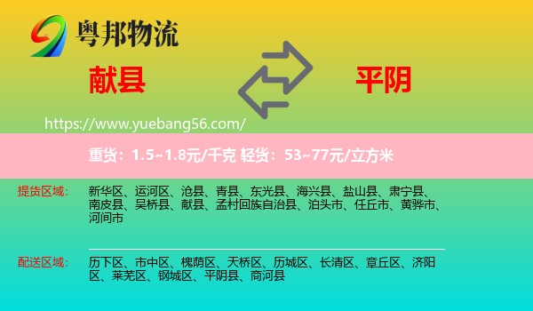 獻(xiàn)縣到平陰縣物流