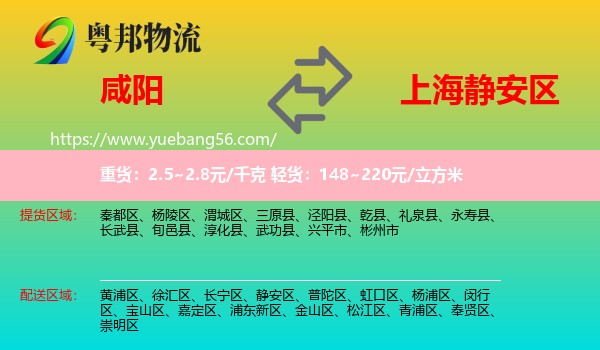 咸陽到靜安區(qū)物流