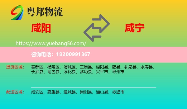 咸陽到咸寧物流