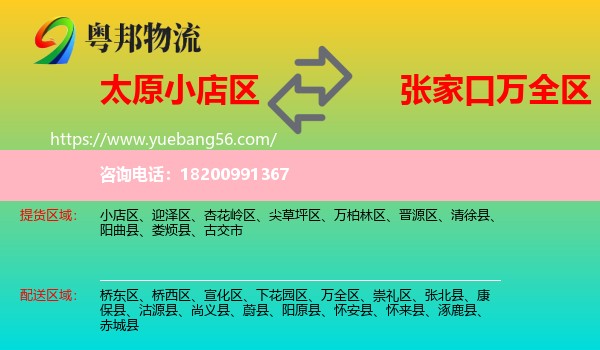 小店區(qū)到萬全區(qū)物流