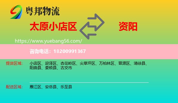 小店區(qū)到資陽物流