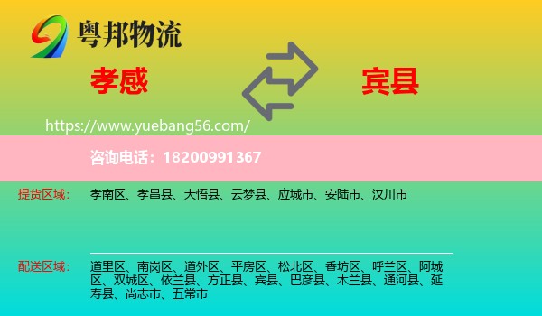 孝感到賓縣物流