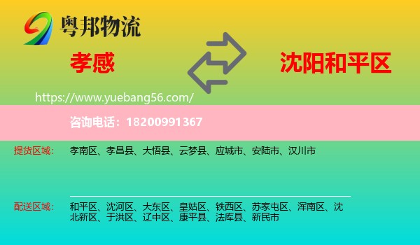 孝感到和平區(qū)物流