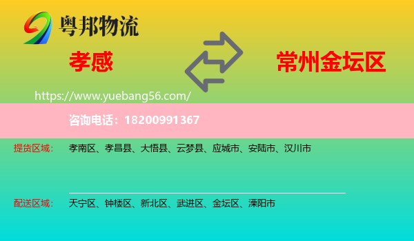 孝感到金壇區(qū)物流