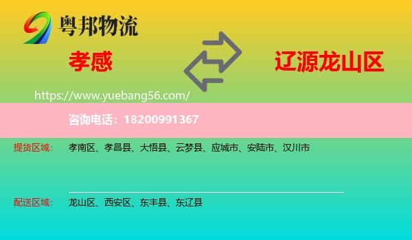 孝感到龍山區(qū)物流
