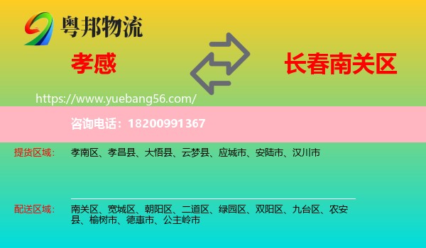 孝感到南關(guān)區(qū)物流