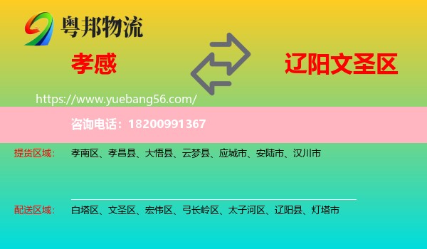 孝感到文圣區(qū)物流