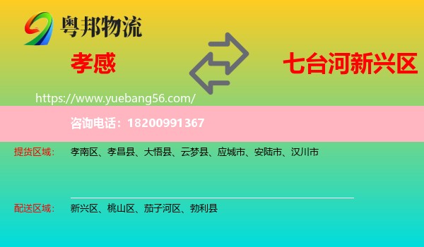 孝感到新興區(qū)物流