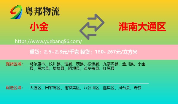 小金縣到大通區(qū)物流