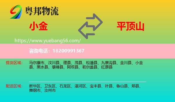 小金縣到平頂山物流