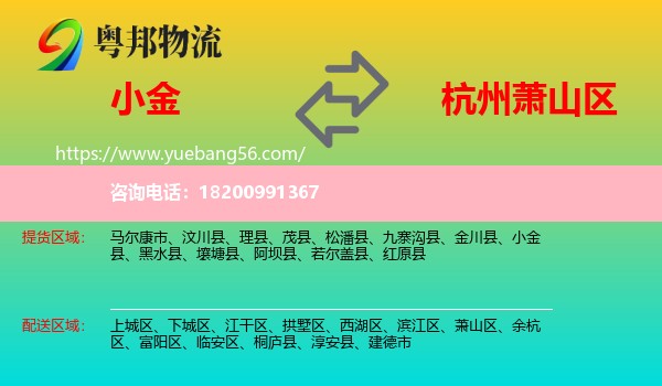 小金縣到蕭山區(qū)物流