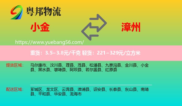 小金縣到漳州物流