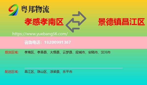 孝南區(qū)到昌江區(qū)物流