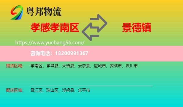 孝南區(qū)到景德鎮(zhèn)物流