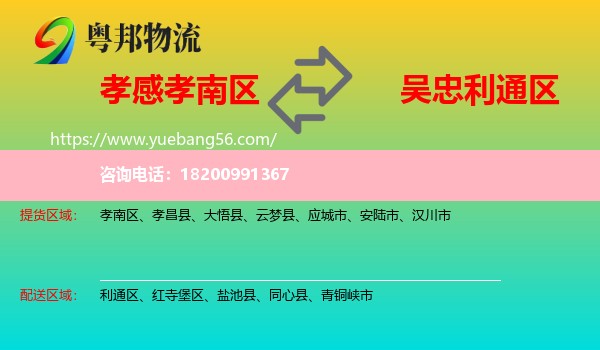 孝南區(qū)到利通區(qū)物流