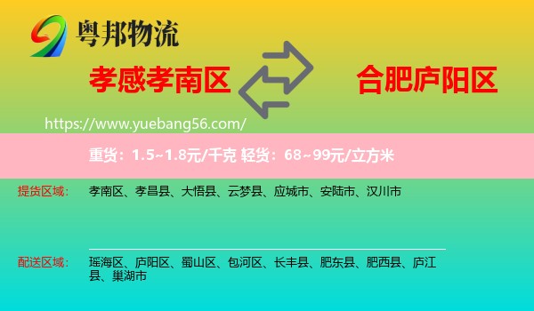 孝南區(qū)到廬陽(yáng)區(qū)物流