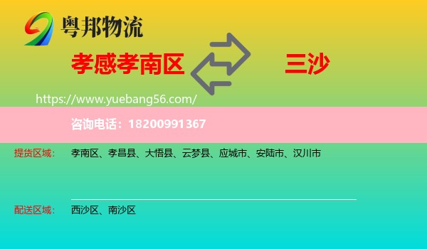 孝南區(qū)到三沙物流