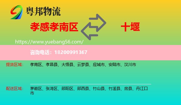 孝南區(qū)到十堰物流