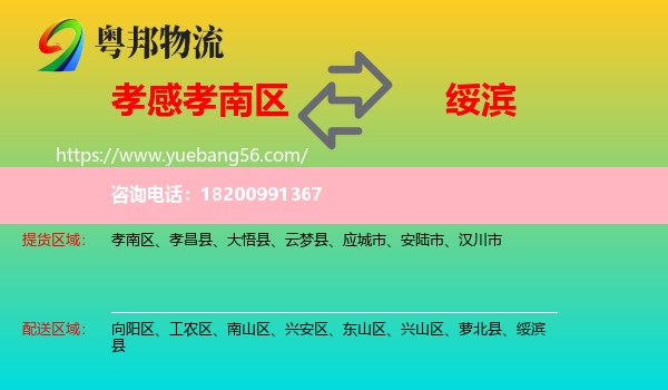 孝南區(qū)到綏濱縣物流