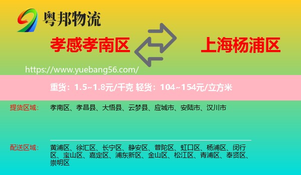 孝南區(qū)到楊浦區(qū)物流