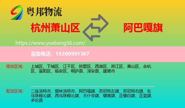 蕭山區(qū)到阿巴嘎旗物流